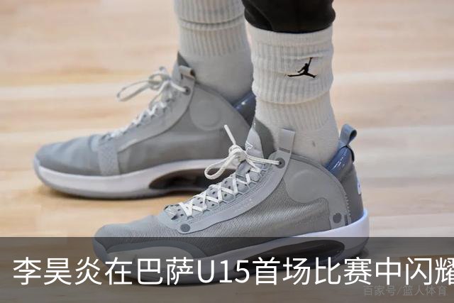 李昊炎在巴萨U15首场比赛中闪耀登场，成为历史首位中国进球球员