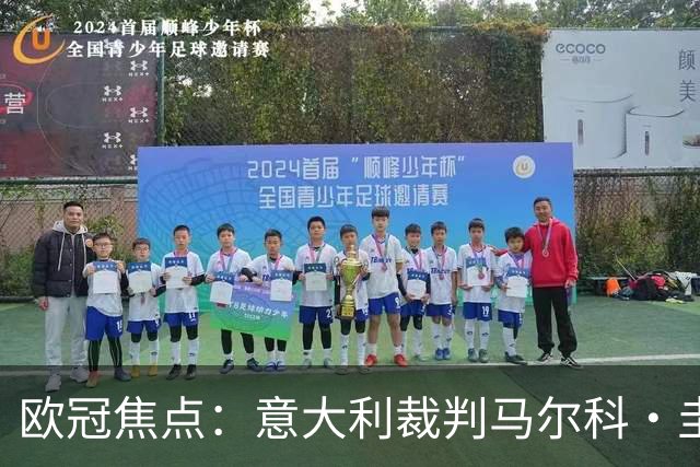 欧冠焦点：意大利裁判马尔科·圭达将执法巴萨对阵加拉塔萨雷